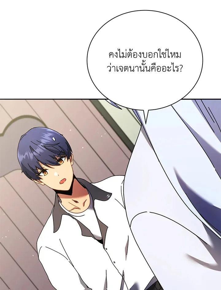 Necromancer Academy’s Genius Summoner Chapter 64 หน้า 24
