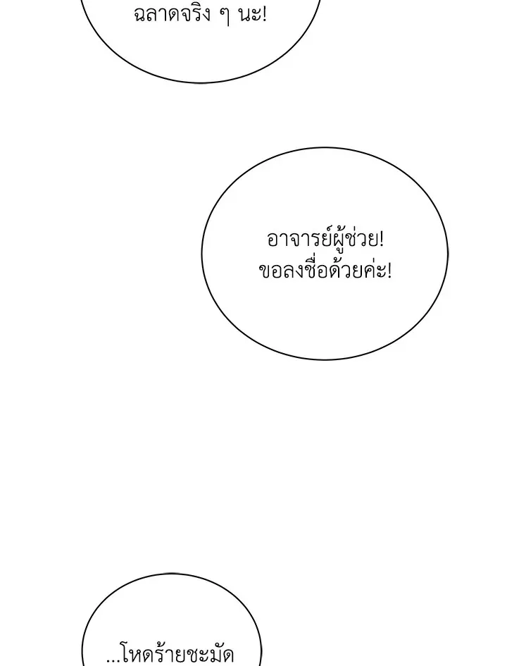 Necromancer Academy’s Genius Summoner Chapter 27 หน้า 86
