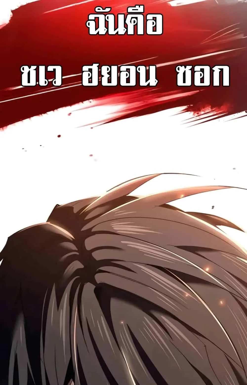 There’s No Such Thing as a Bad Hero in the World ตอนที่ 1 หน้า 19