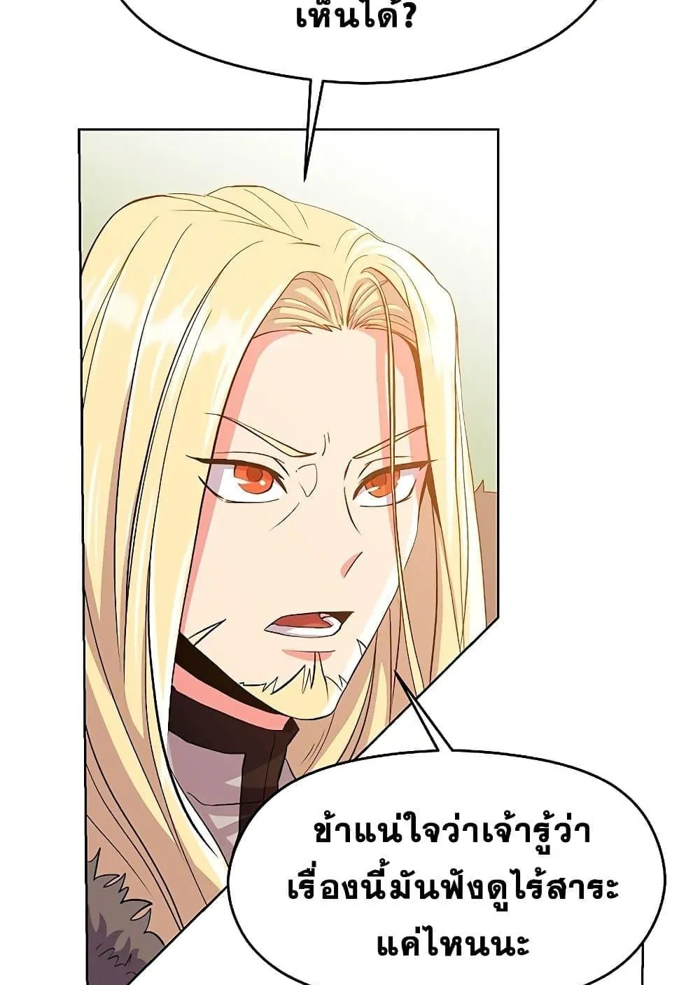 Archmage Transcending Through Regression ตอนที่ 2 หน้า 111