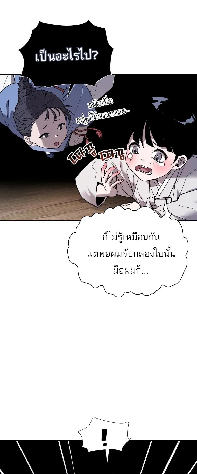 A Mystery Story – The Shaman ตอนที่ 5 หน้า 52