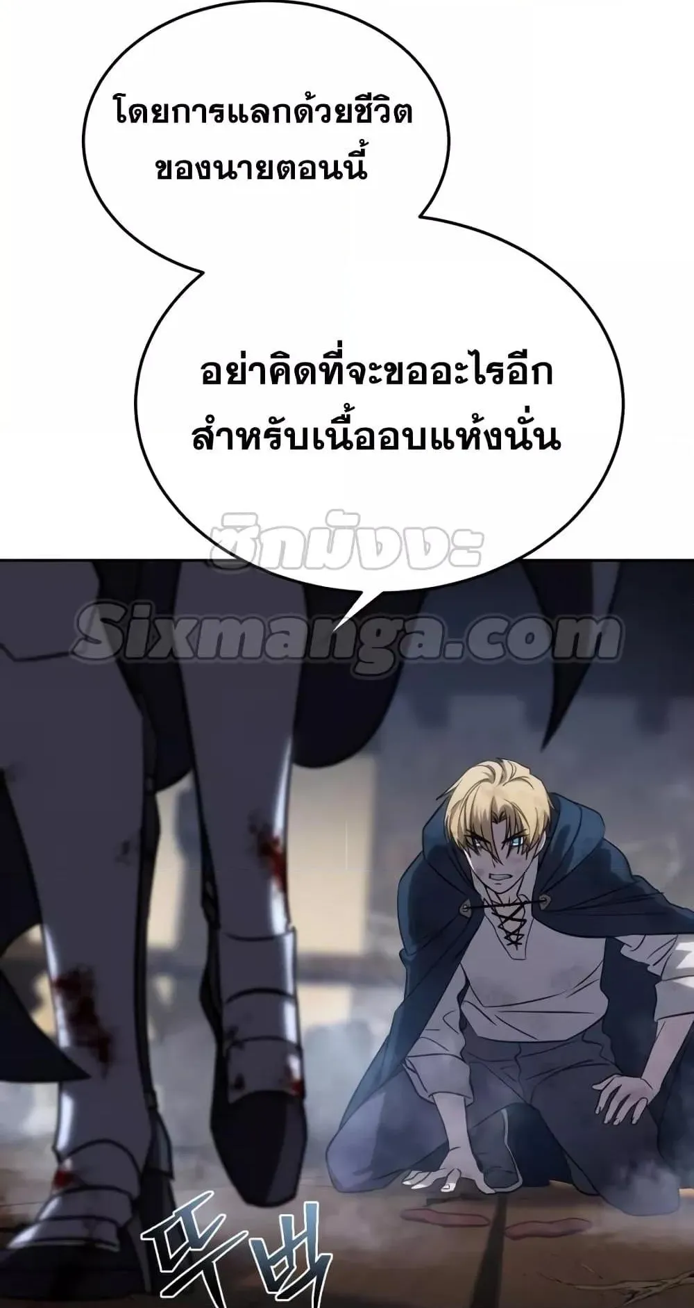 Star-Embracing Swordmaster ตอนที่ 4 หน้า 161