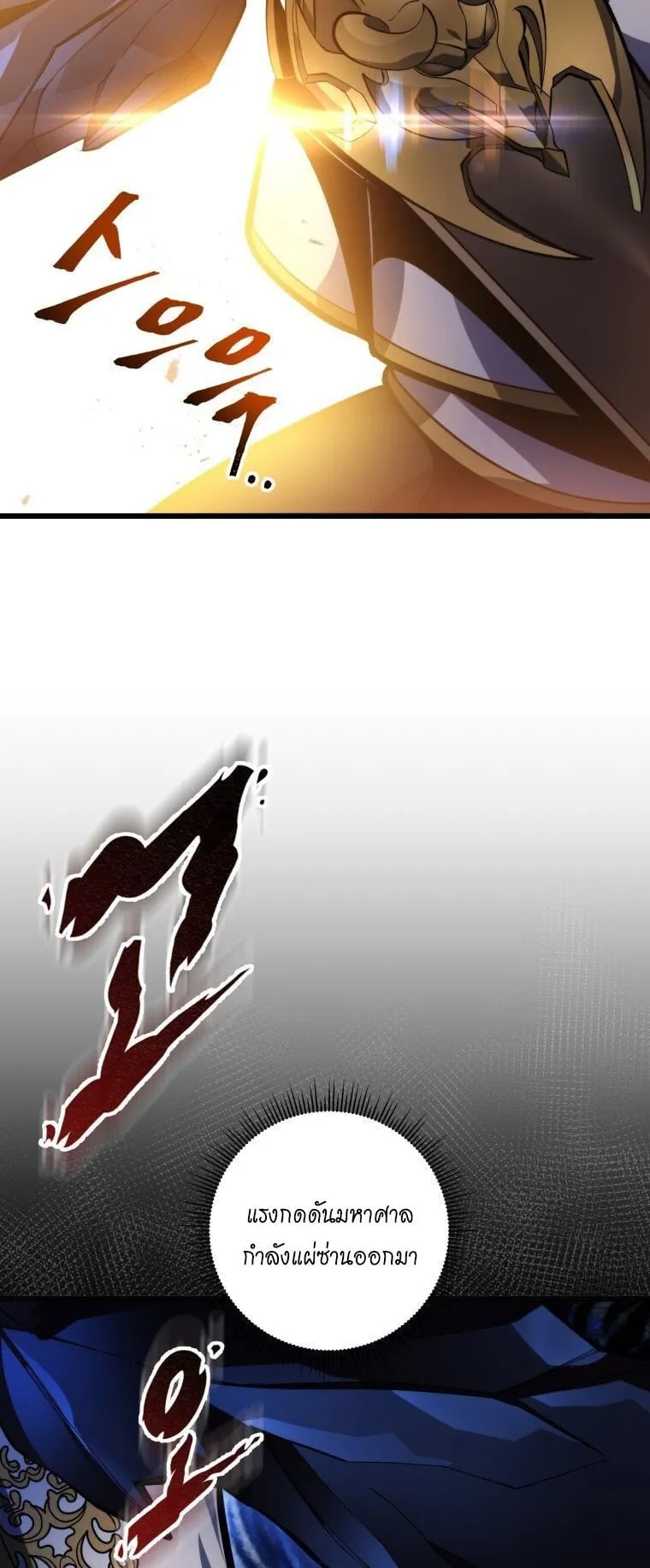 A Dragonslayer’s Peerless Regression ตอนที่ 38 หน้า 4