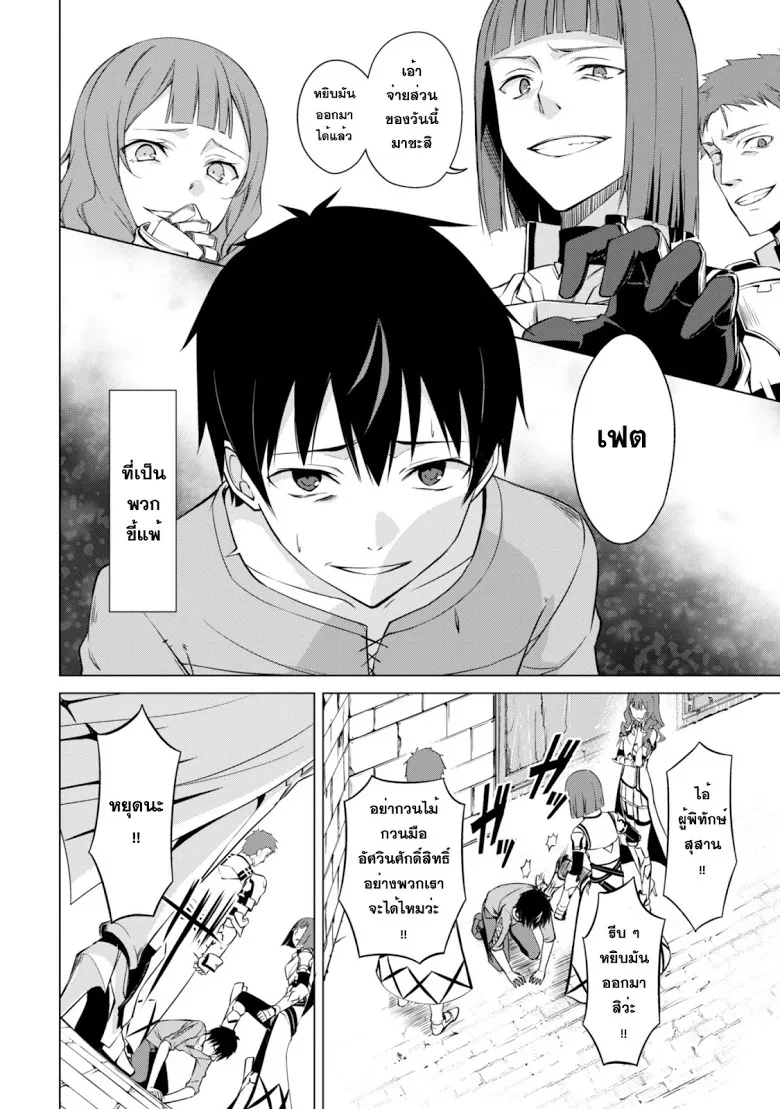 Berserk of Gluttony ตอนที่ 1 หน้า 4
