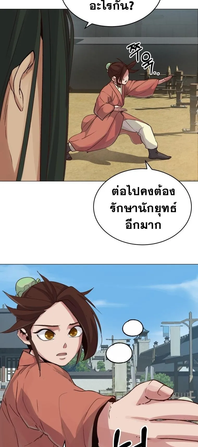 The Heavenly Demon Will Turn the World Upside Down ตอนที่ 2 หน้า 14