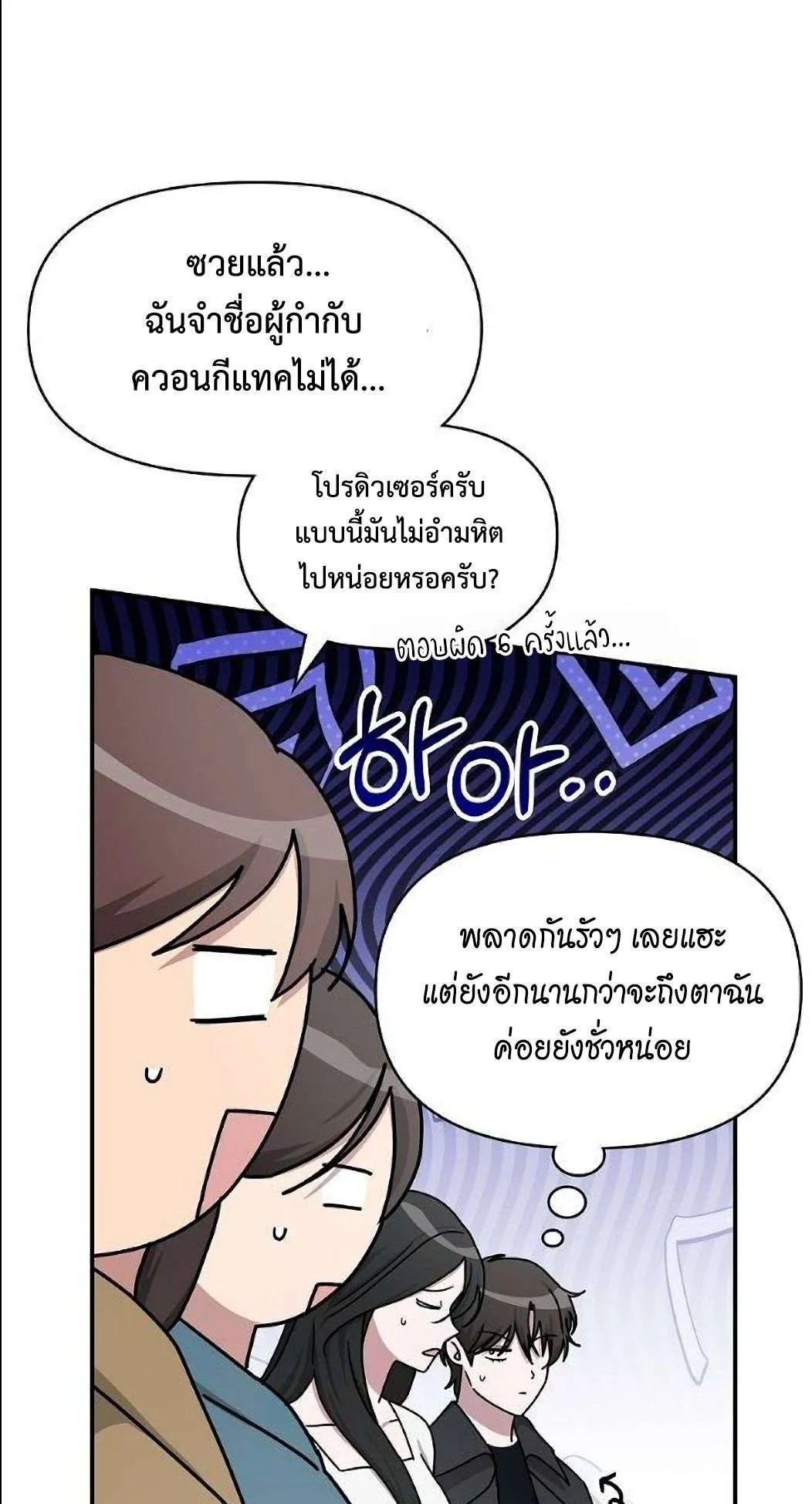 I Was Immediately Mistaken for a Monster Genius Actor ตอนที่ 33 หน้า 46