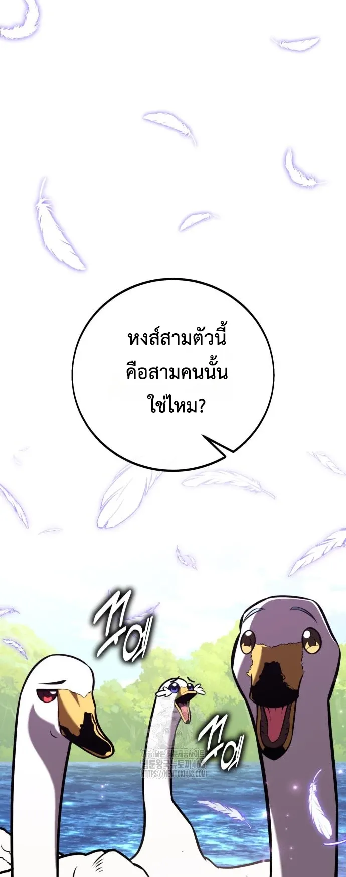 I Killed an Academy Player ตอนที่ 87 หน้า 83