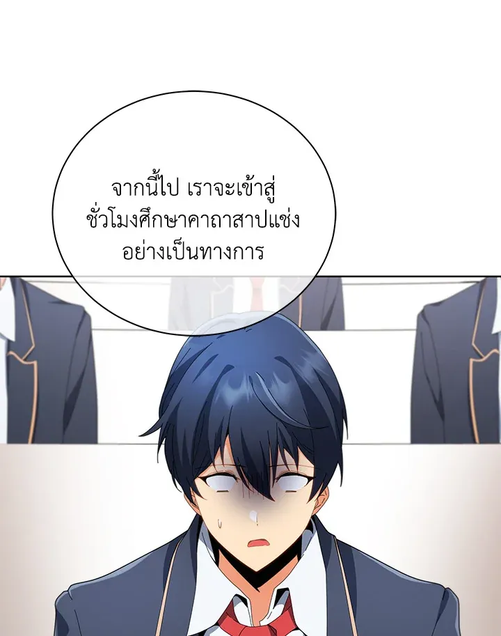 Necromancer Academy’s Genius Summoner Chapter 8 หน้า 50