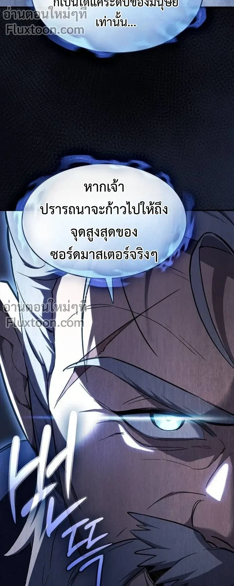 The Sword-Eating Swordmaster ตอนที่ 7 หน้า 59