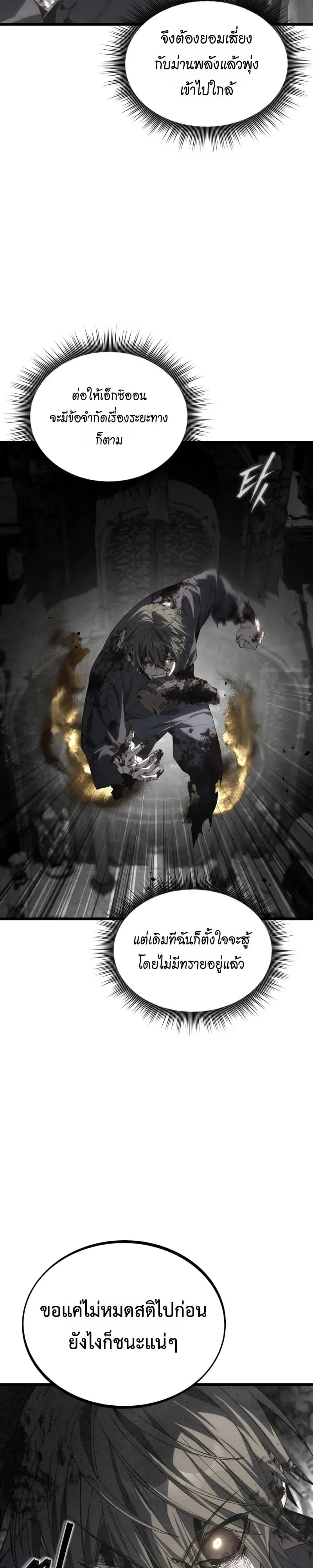 Sandmancer of the Scorched Desert ตอนที่ 31 หน้า 53