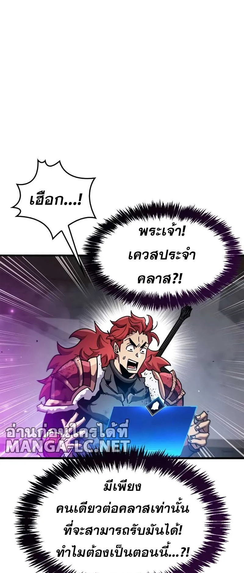 The Player Hides His Past ตอนที่ 46 หน้า 82