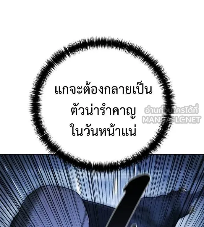 Red Shirt ตอนที่ 34 หน้า 83