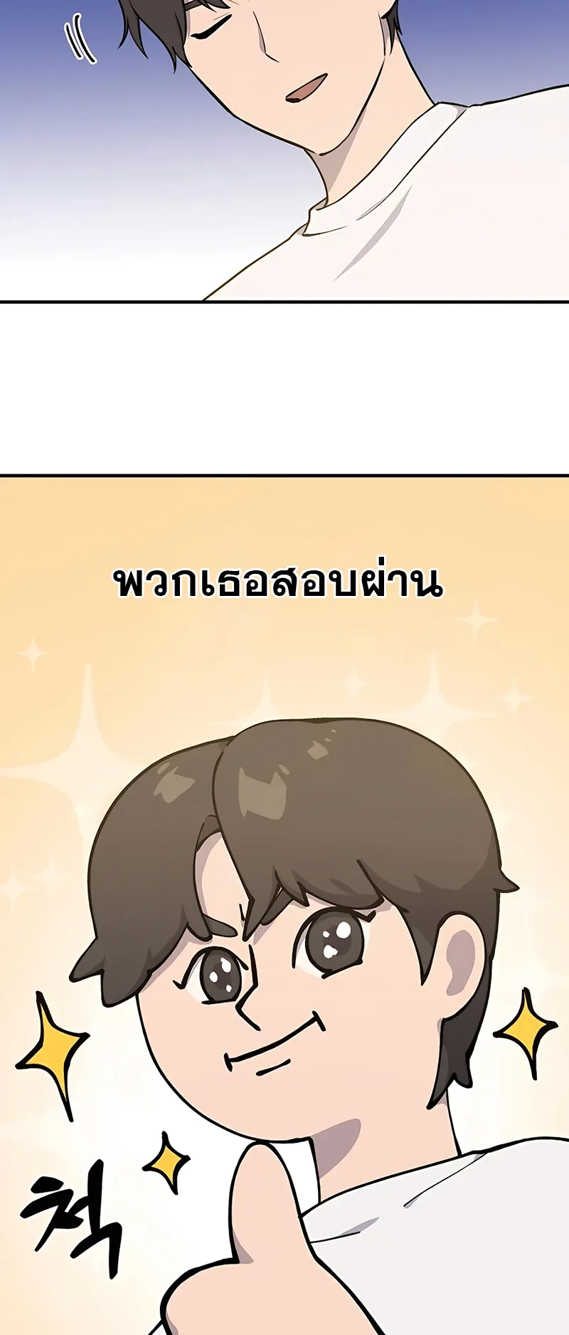Solo Farming In The Tower ตอนที่ 3 หน้า 28
