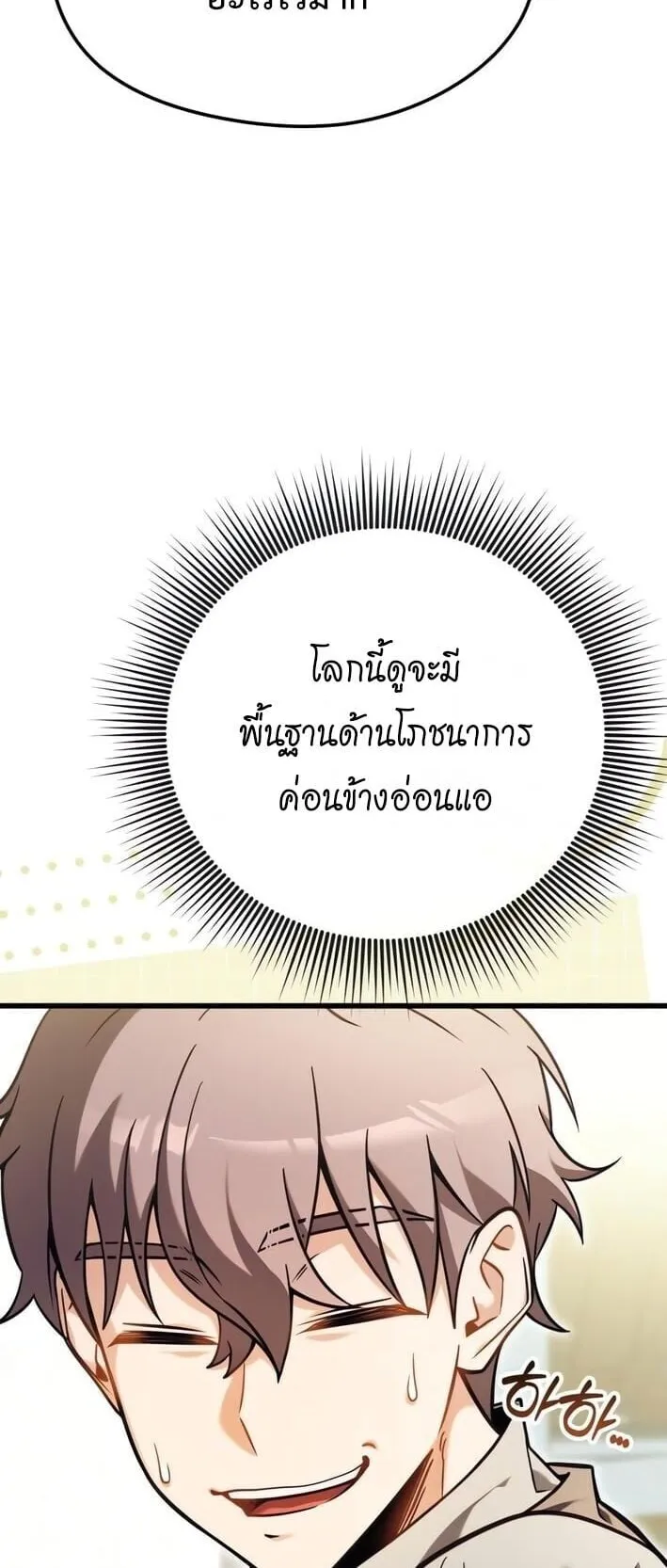 Feasting Lord in Another World ตอนที่ 2 หน้า 92