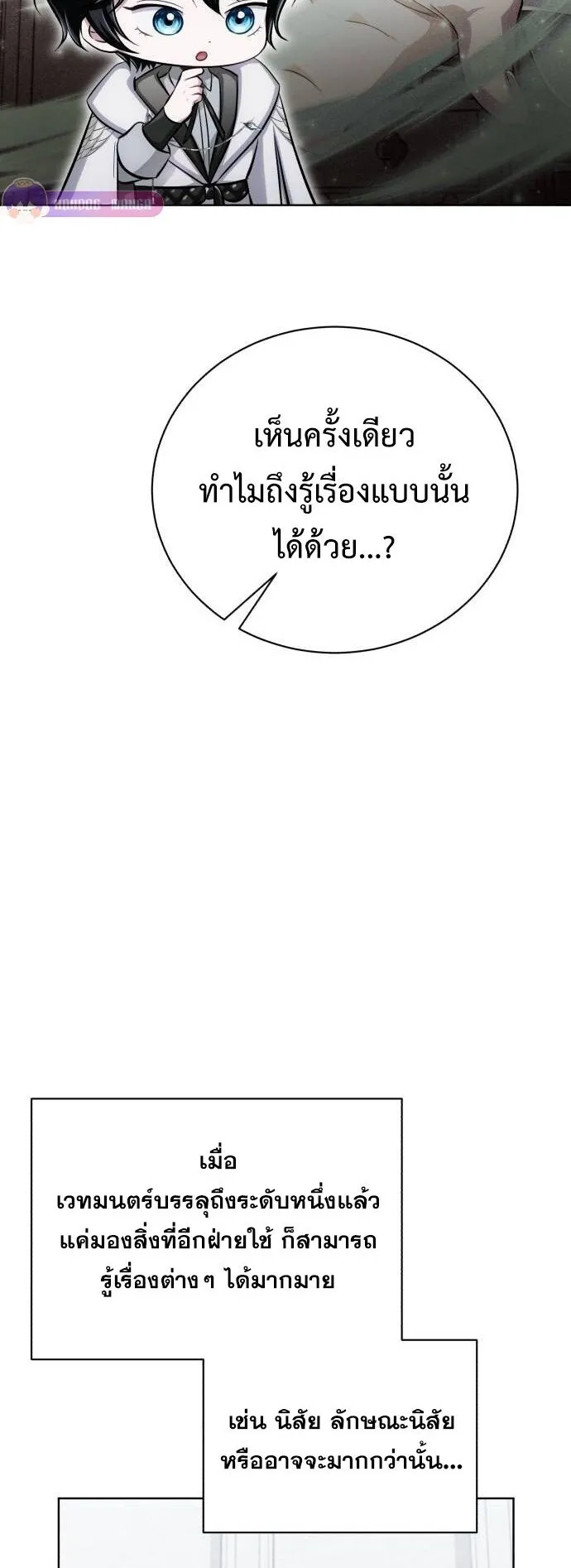The Magic Tower’s Problem Child ตอนที่ 14 หน้า 33