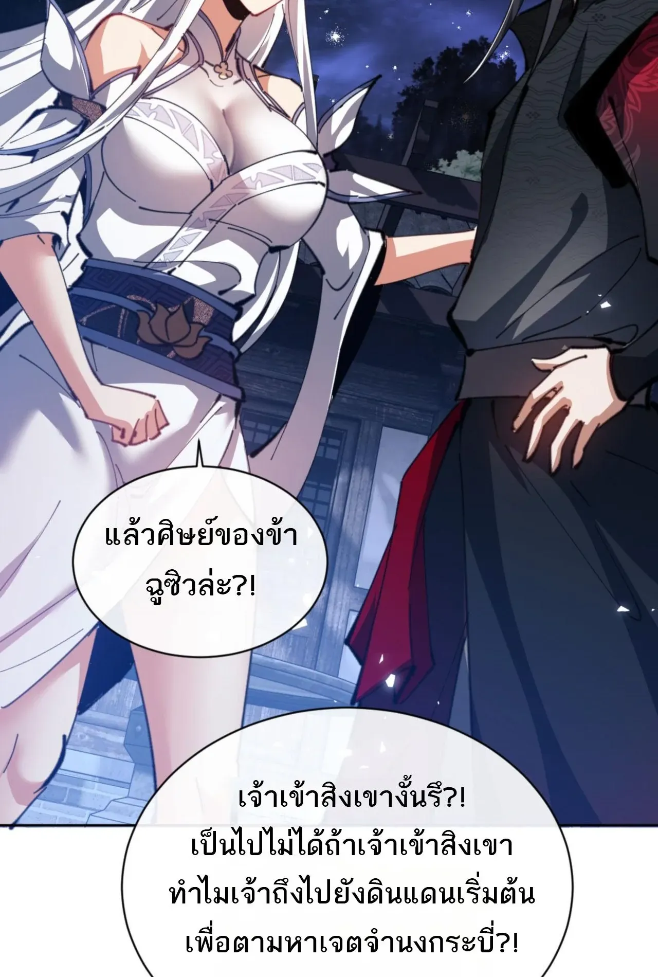 Devious Son of Heaven ตอนที่ 62 หน้า 8