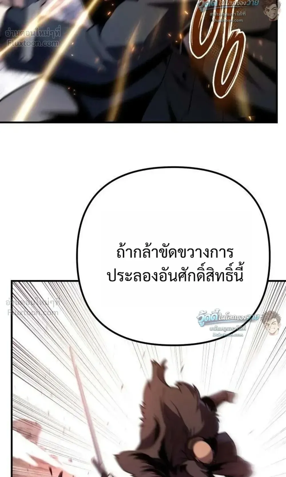 The Frontier Counts 10th-Class Outcast ตอนที่ 21 หน้า 70