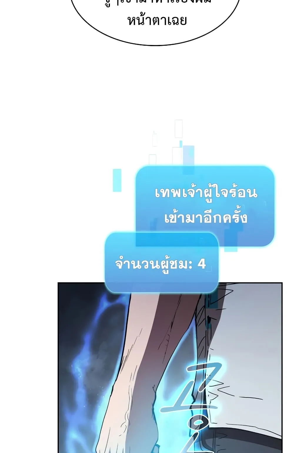 Is This Hunter for Real ตอนที่ 5 หน้า 53