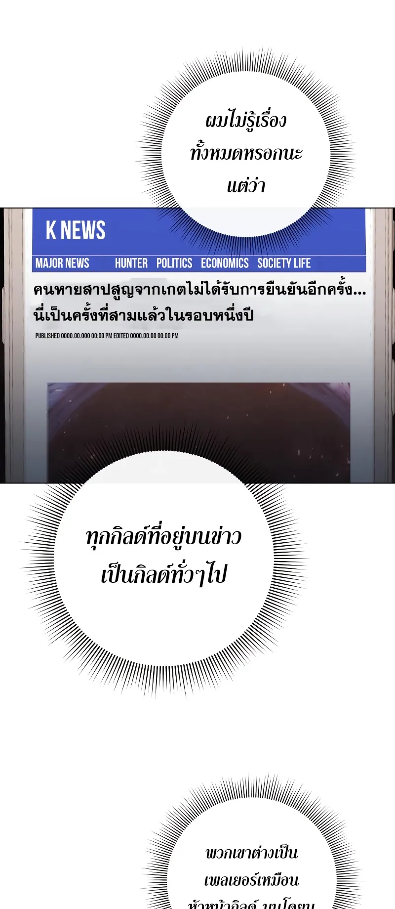 Weapon Maker ตอนที่ 2 หน้า 98