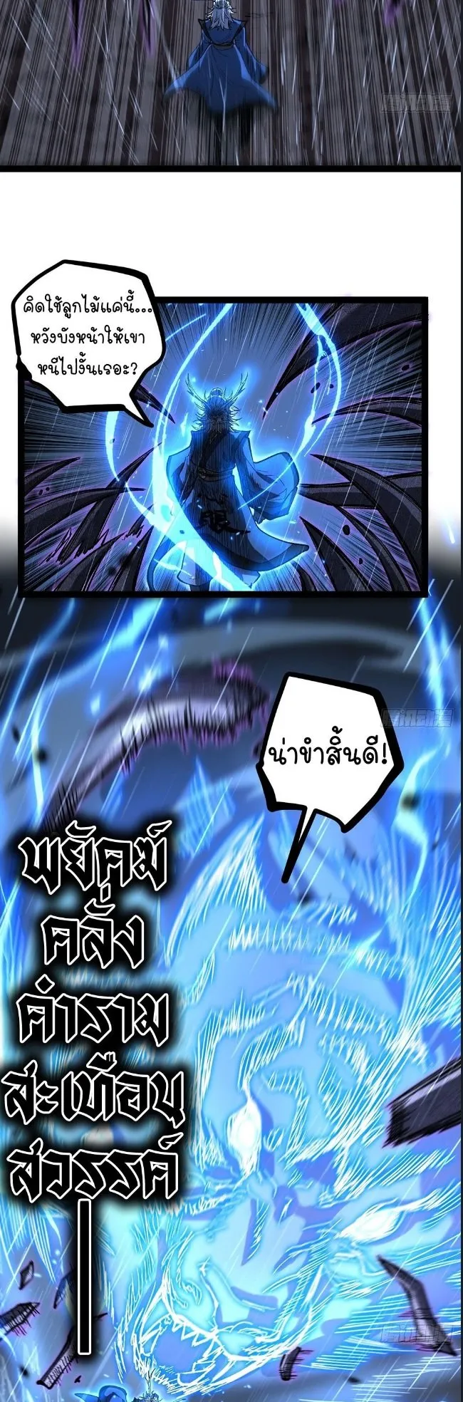 Gatekeeper of the Boundless Worlds ตอนที่ 100 หน้า 6