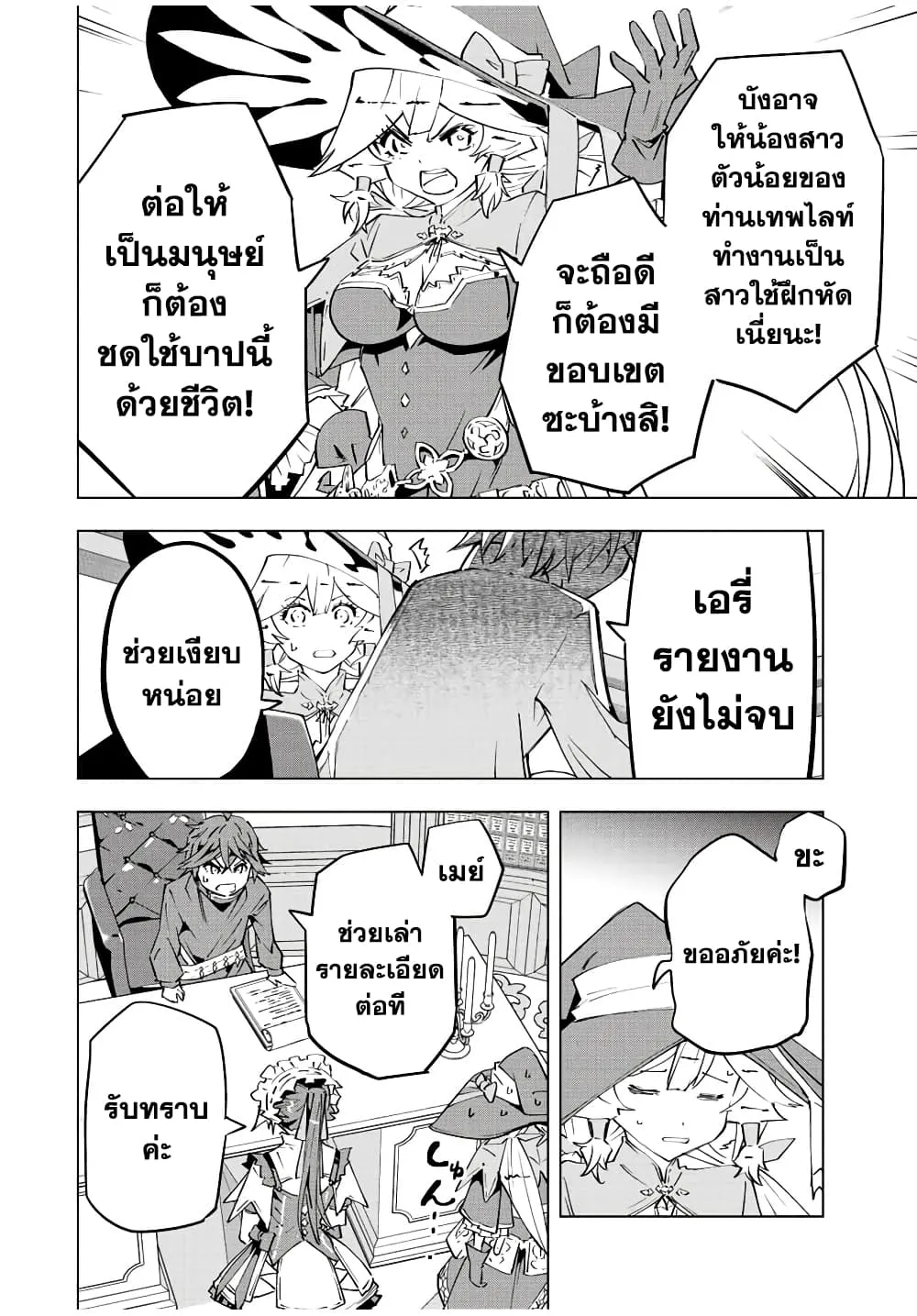 My Gift LVL 9999 Unlimited Gacha ตอนที่ 72 หน้า 15