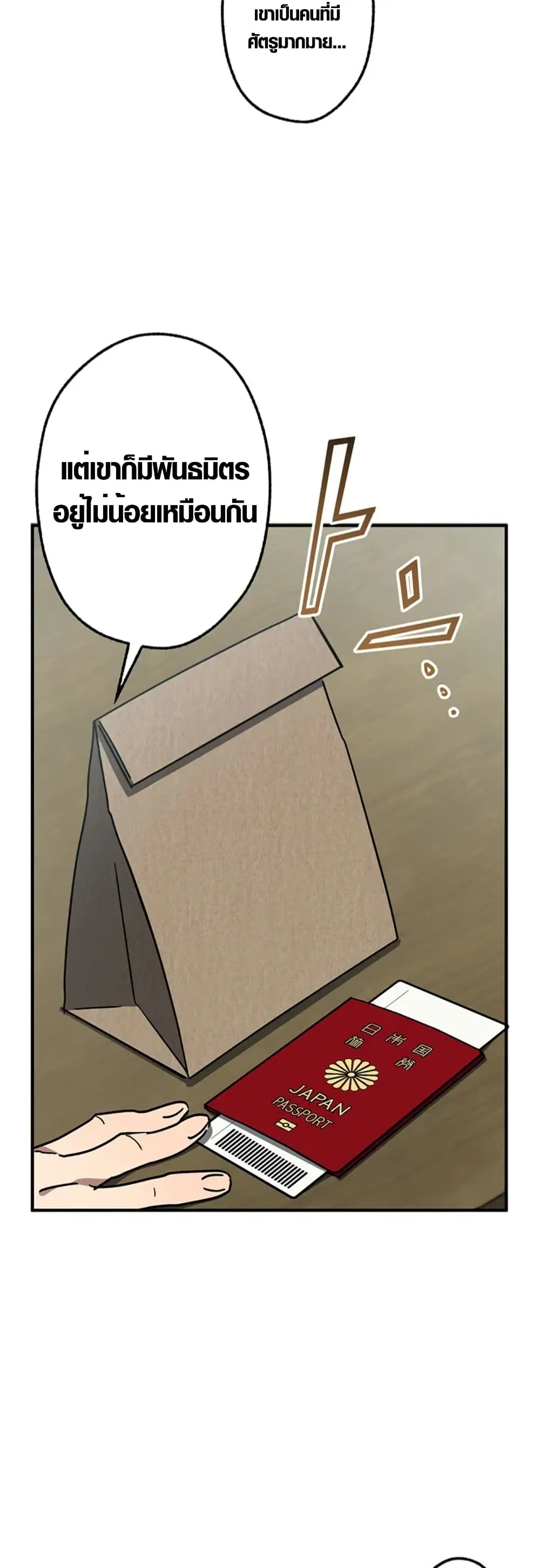 Aristocrat’s Revenge ตอนที่ 14 หน้า 44