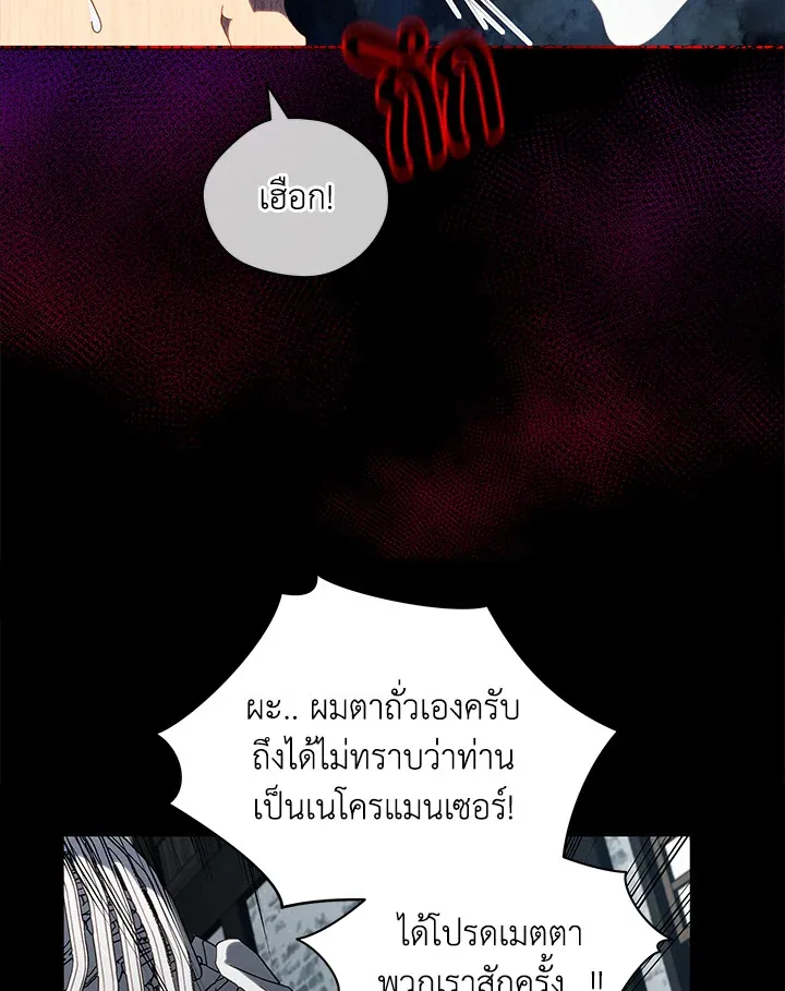 Necromancer Academy’s Genius Summoner Chapter 3 หน้า 71