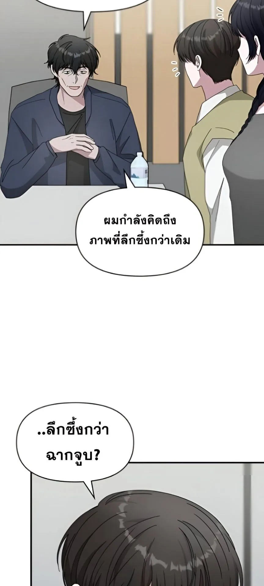 I Was Immediately Mistaken for a Monster Genius Actor ตอนที่ 48 หน้า 29
