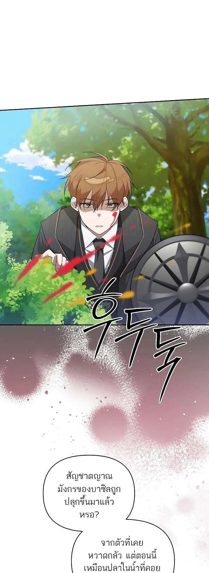 The Genius Tamer of the Academy ตอนที่ 4 หน้า 44