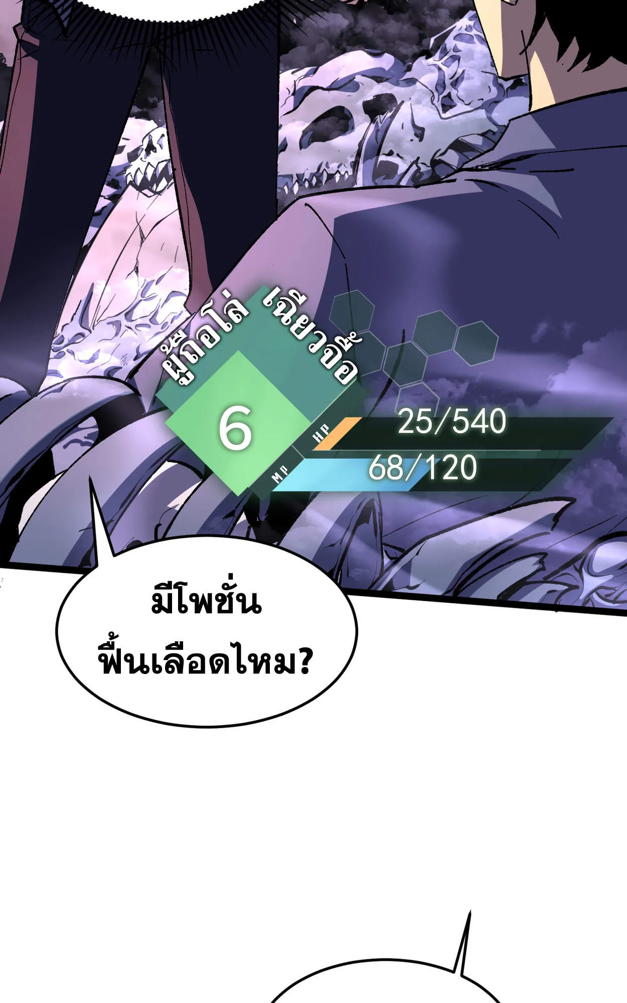 Rebirth My Vengeance Through the Mirror ตอนที่ 2 หน้า 74