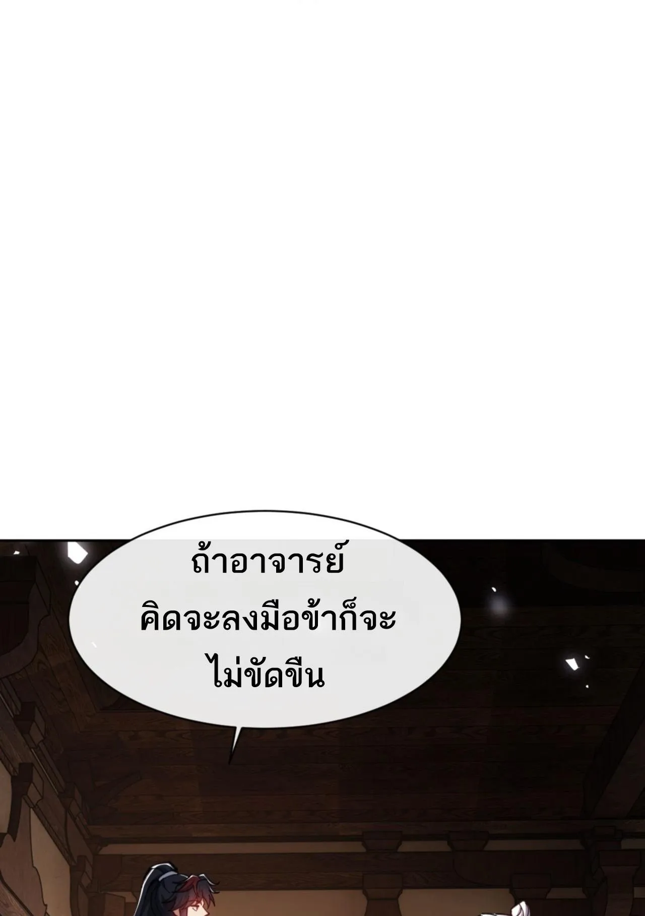 Devious Son of Heaven ตอนที่ 65 หน้า 19
