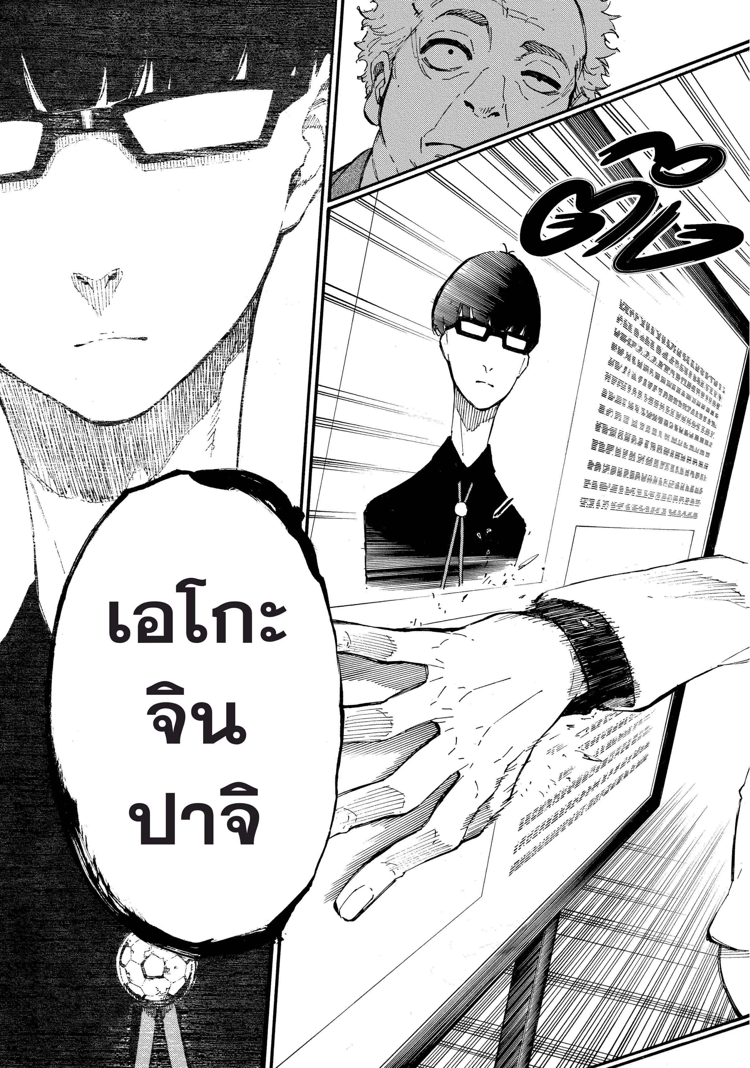 Blue Lock ตอนที่ 1 หน้า 11