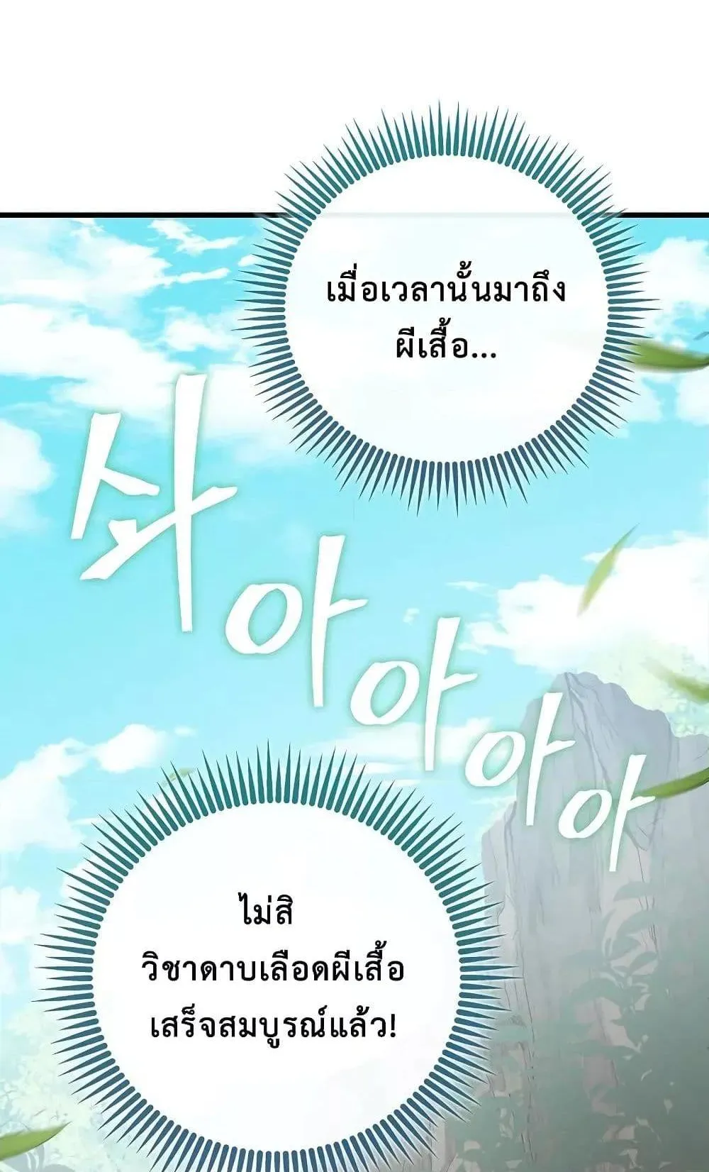 The Twin Swords of the Sima ตอนที่ 13 หน้า 28