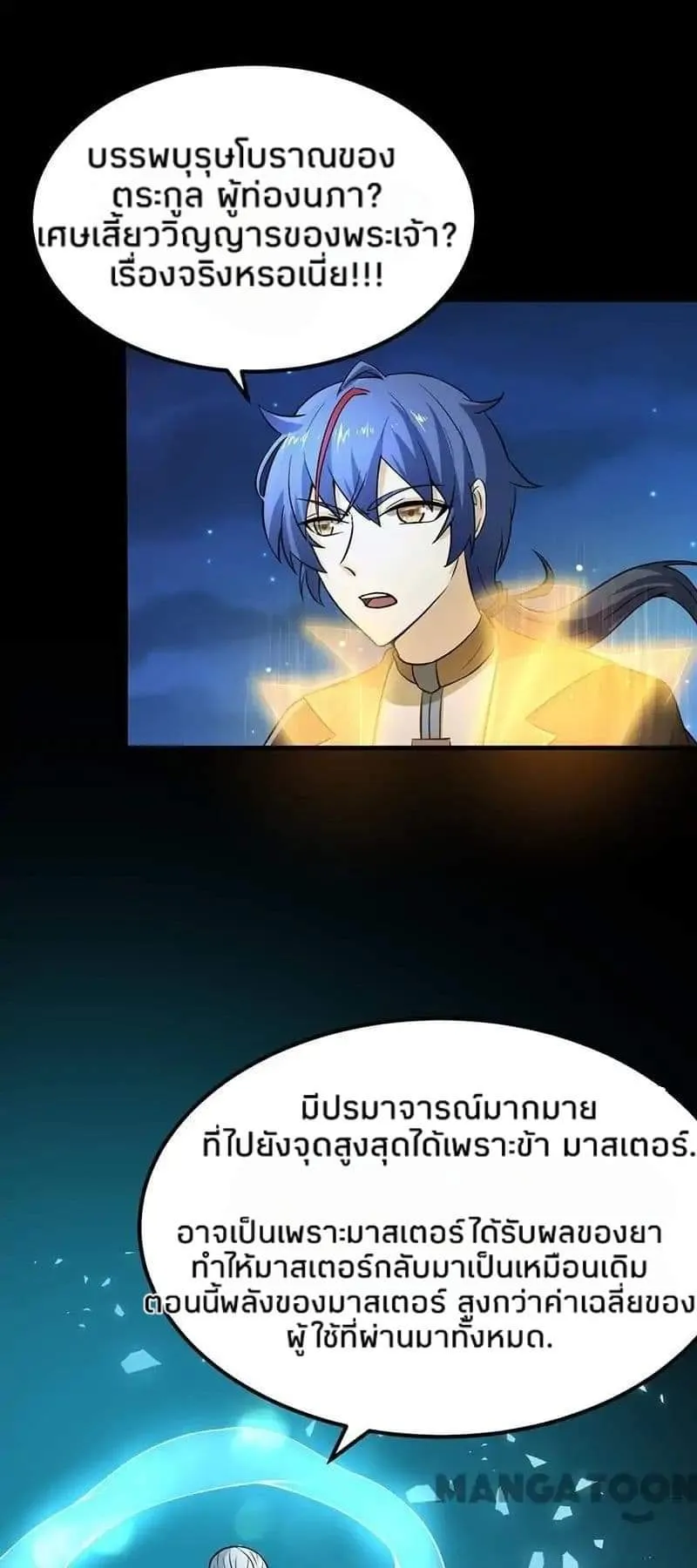 Wudao du Zun ตอนที่ 3 หน้า 33