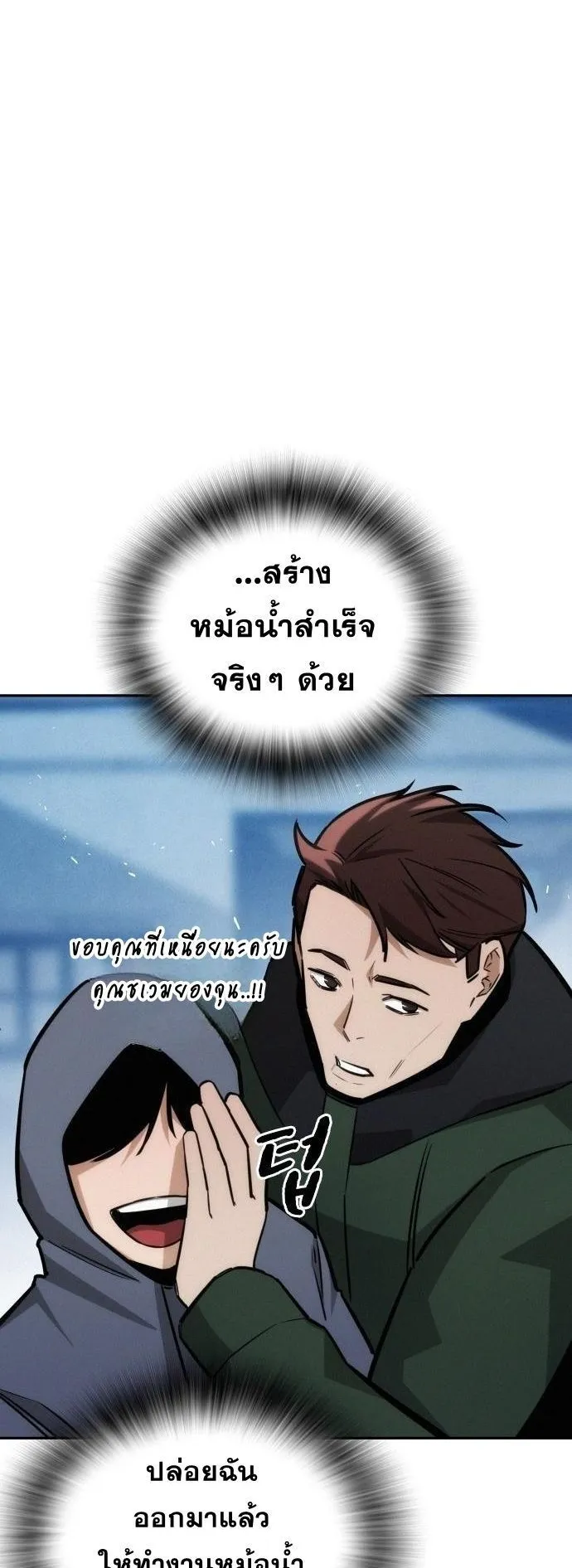 The Regressor Only Protects Me ตอนที่ 21 หน้า 72