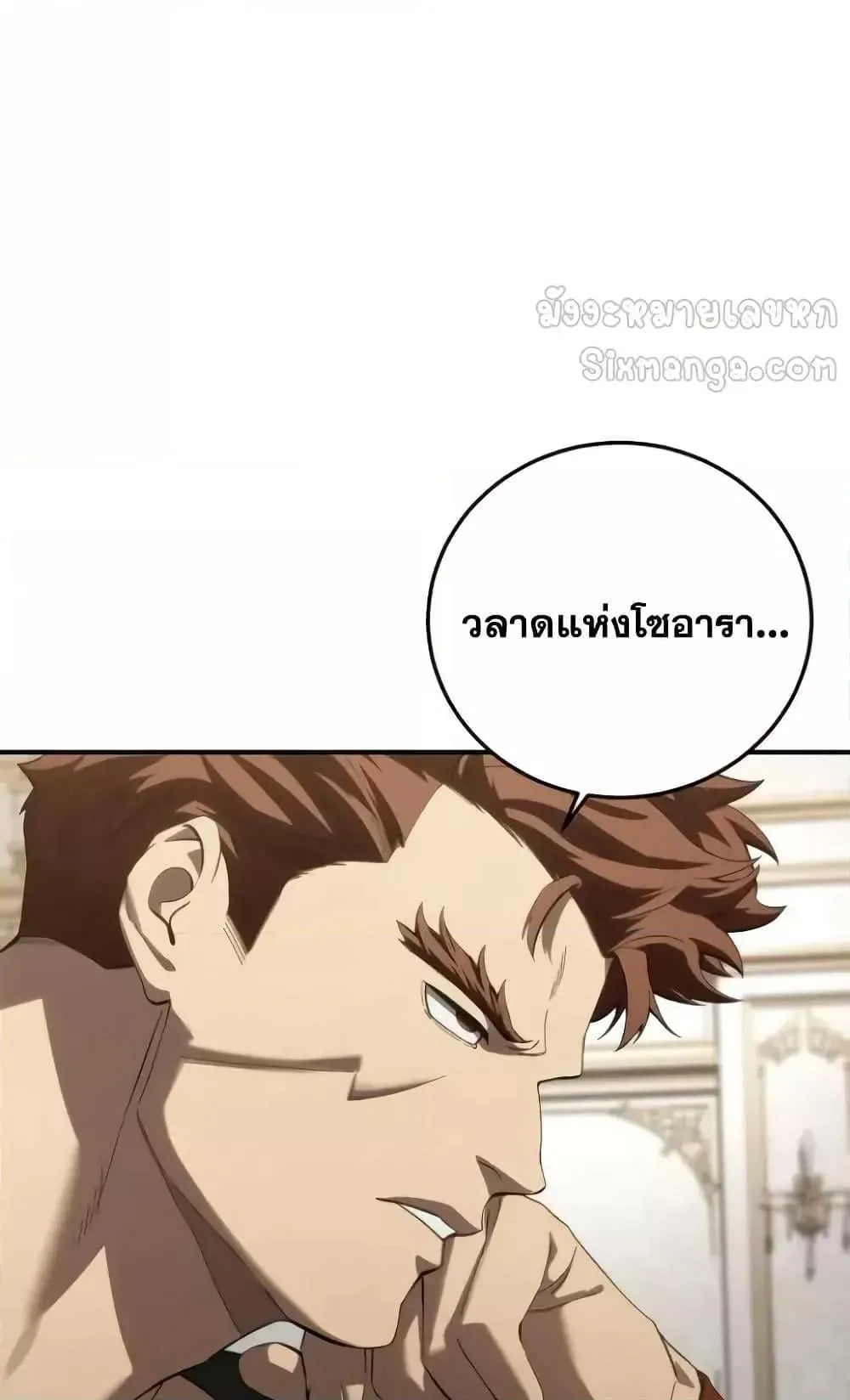 Star-Embracing Swordmaster ตอนที่ 79 หน้า 85