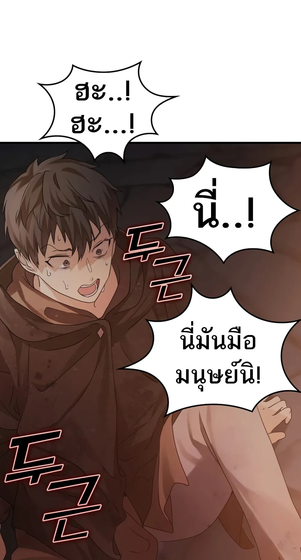 The Demon Prince Goes to the Academy ตอนที่ 2 หน้า 74