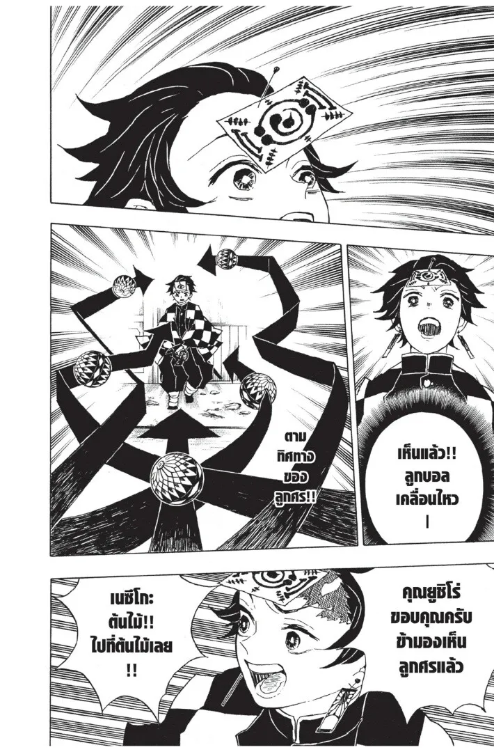 Kimetsu no yaiba ตอนที่ 8 หน้า 184