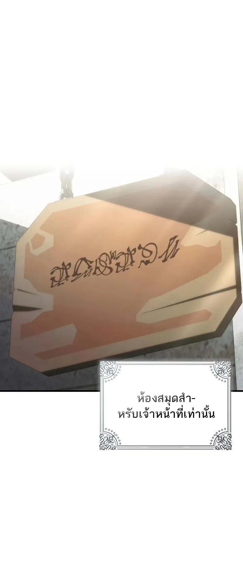 A Villain’s Will to Survive ตอนที่ 13 หน้า 69