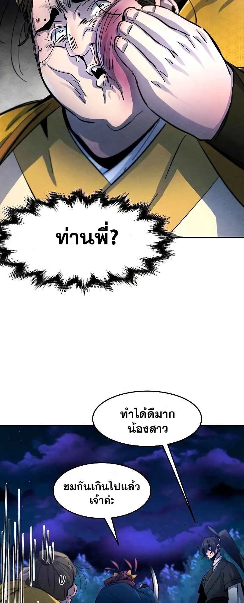 Return of the Mad Demon ตอนที่ 36 หน้า 56