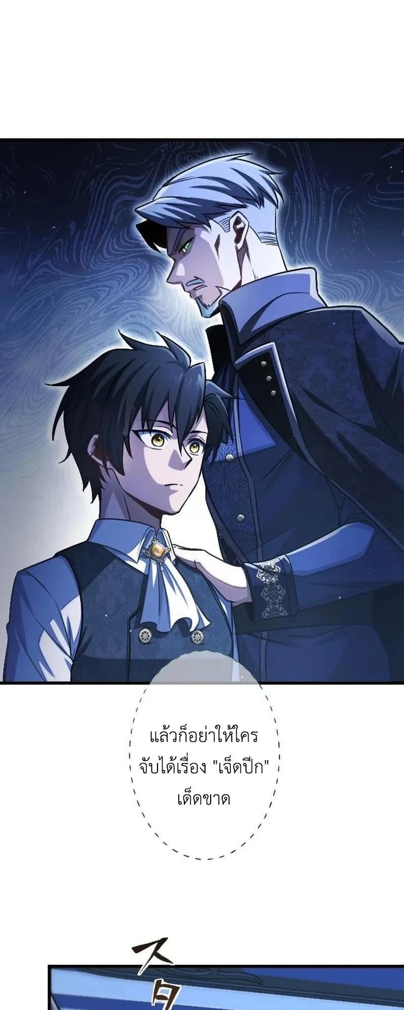 The Rebel of the Tyrant Noble House ตอนที่ 3 หน้า 19