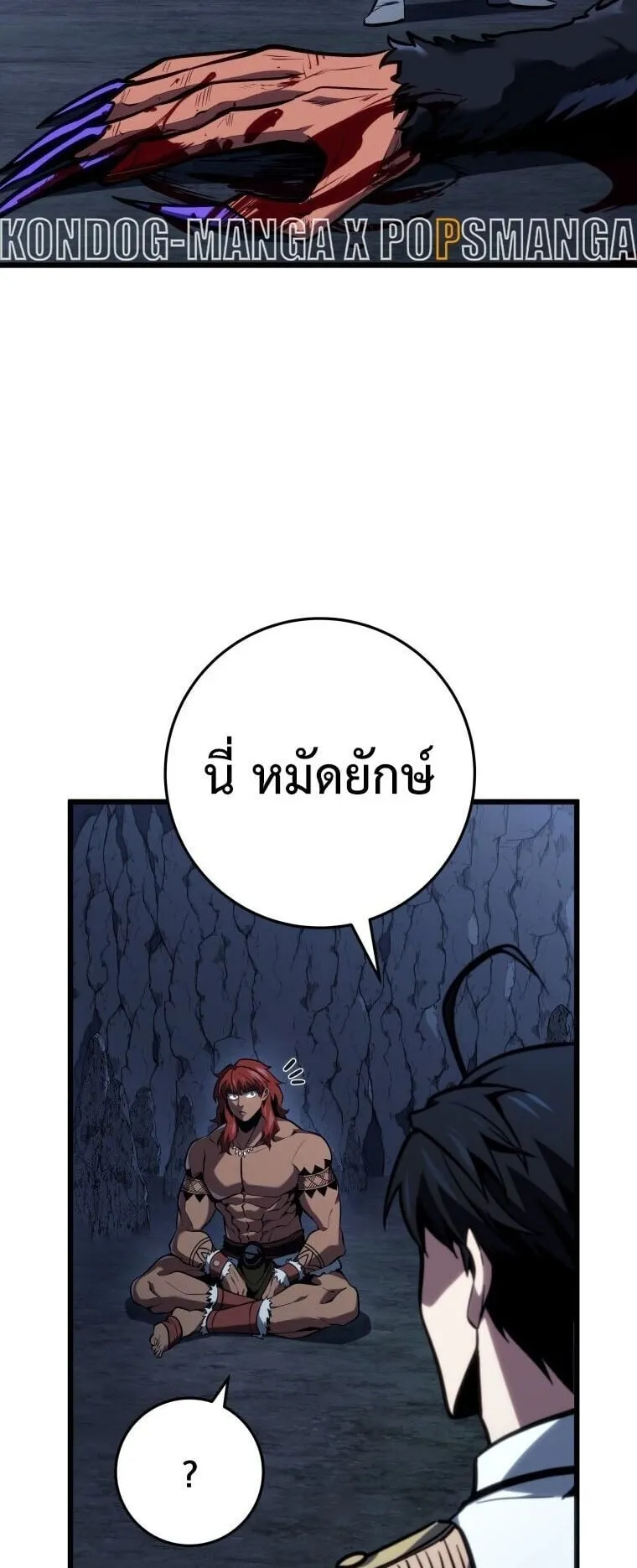 A Dragonslayer’s Peerless Regression ตอนที่ 74 หน้า 45