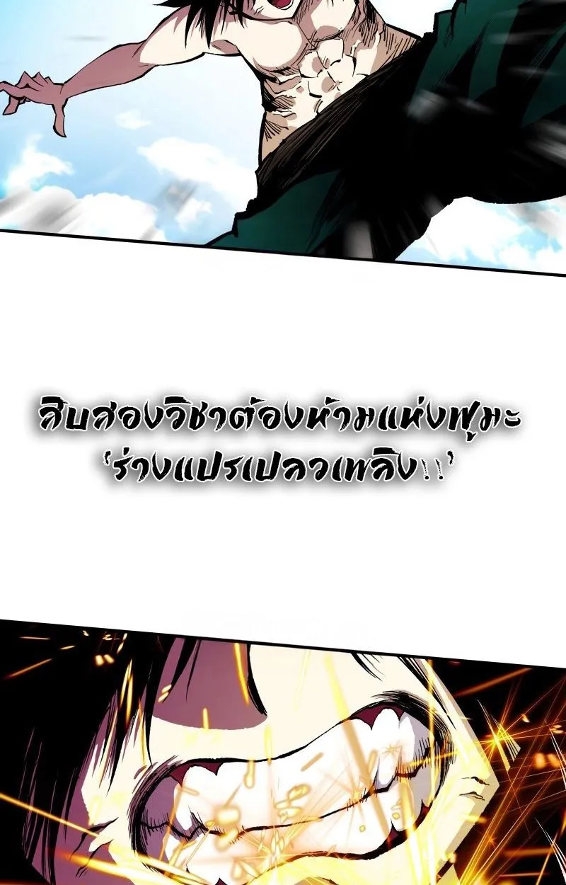 Ninja Reincarnation Fuuma Kotarou’s Quest to Reclaim His Humanity ตอนที่ 27 หน้า 89