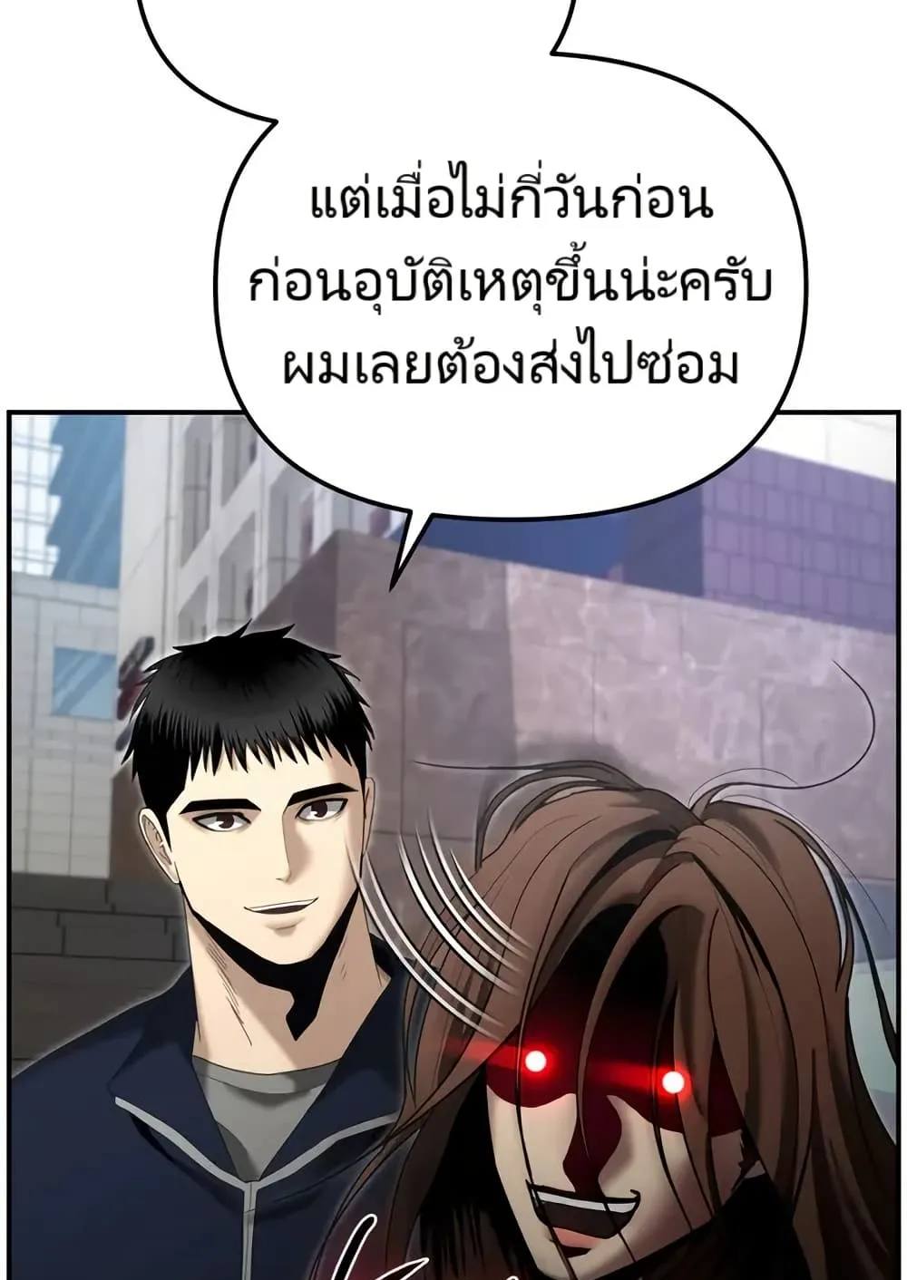 The Cop Is Too Strong ตอนที่ 12 หน้า 145