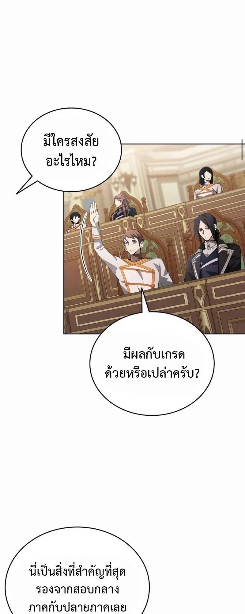 A Cadet Becomes a Prophet ตอนที่ 6 หน้า 60