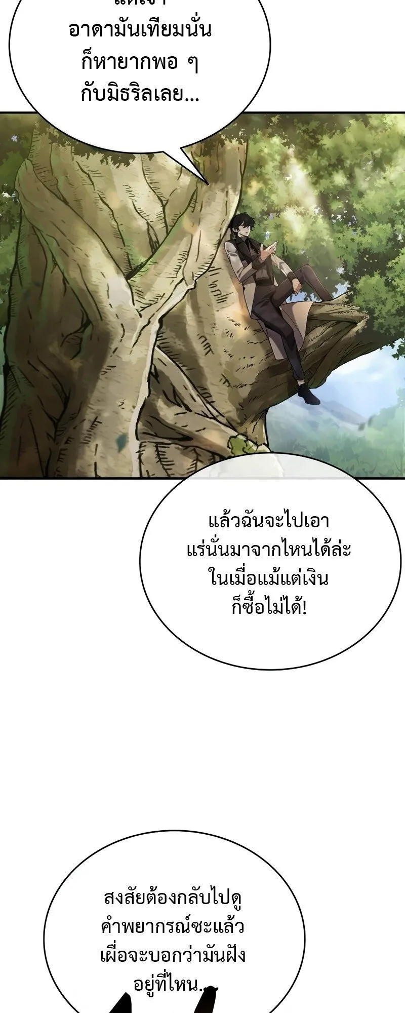 A Cadet Becomes a Prophet ตอนที่ 16 หน้า 64