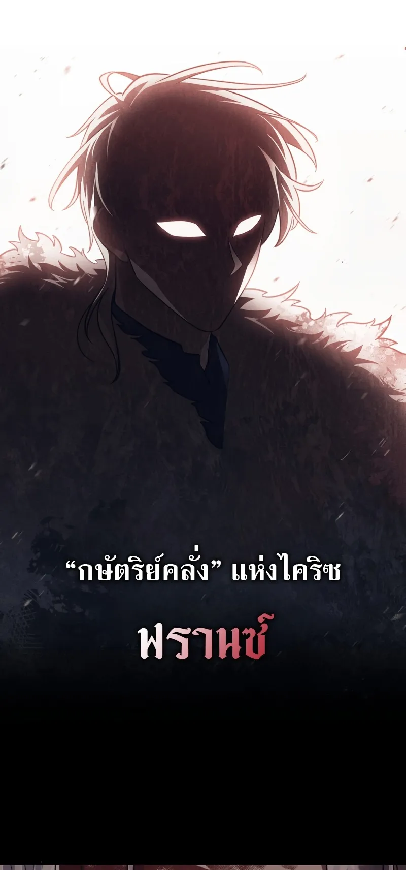 Reborn as the Enemy Prince ตอนที่ 1 หน้า 46