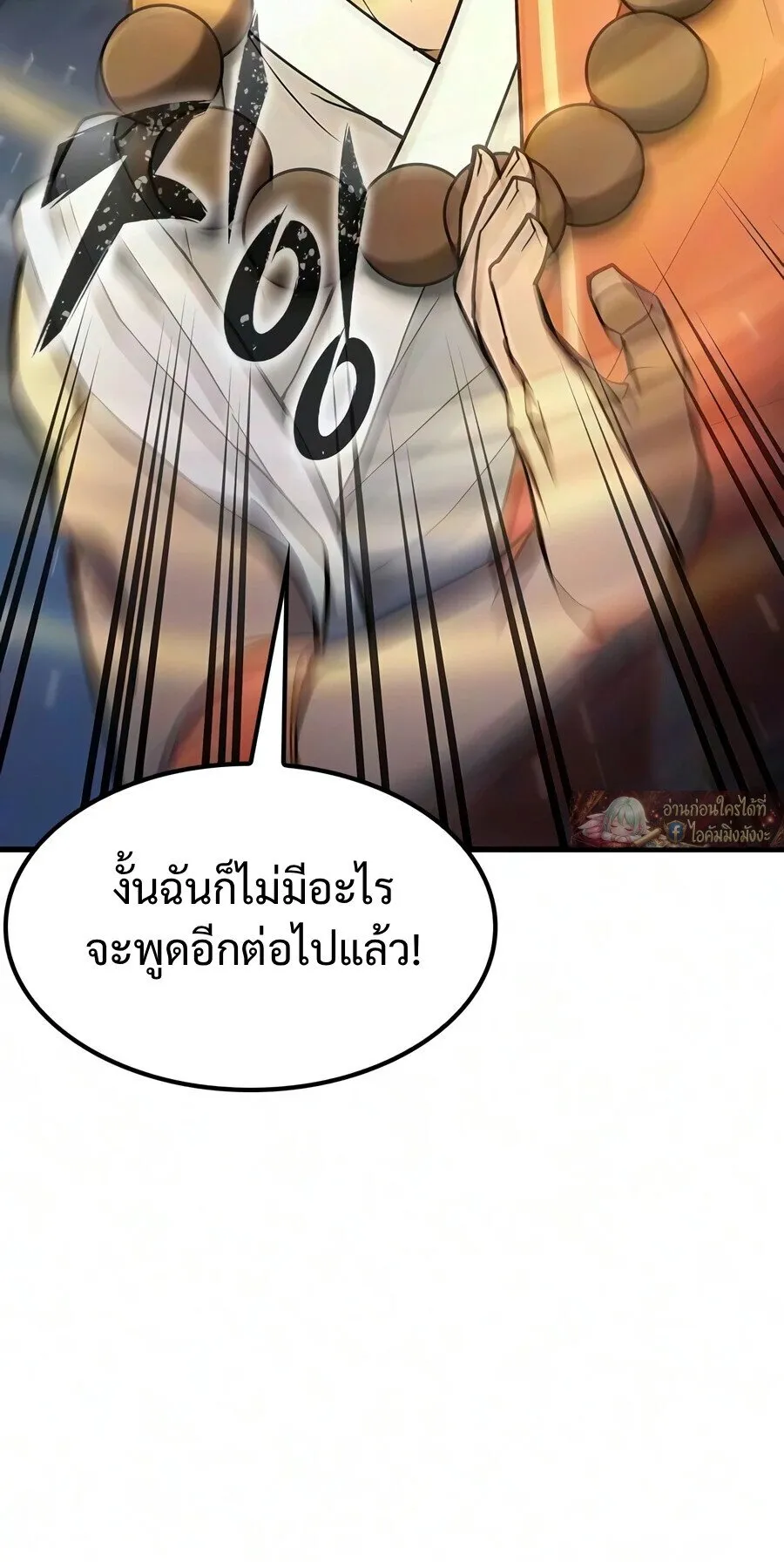 Demonic Beast Hunter Survival Guide ตอนที่ 22 หน้า 29