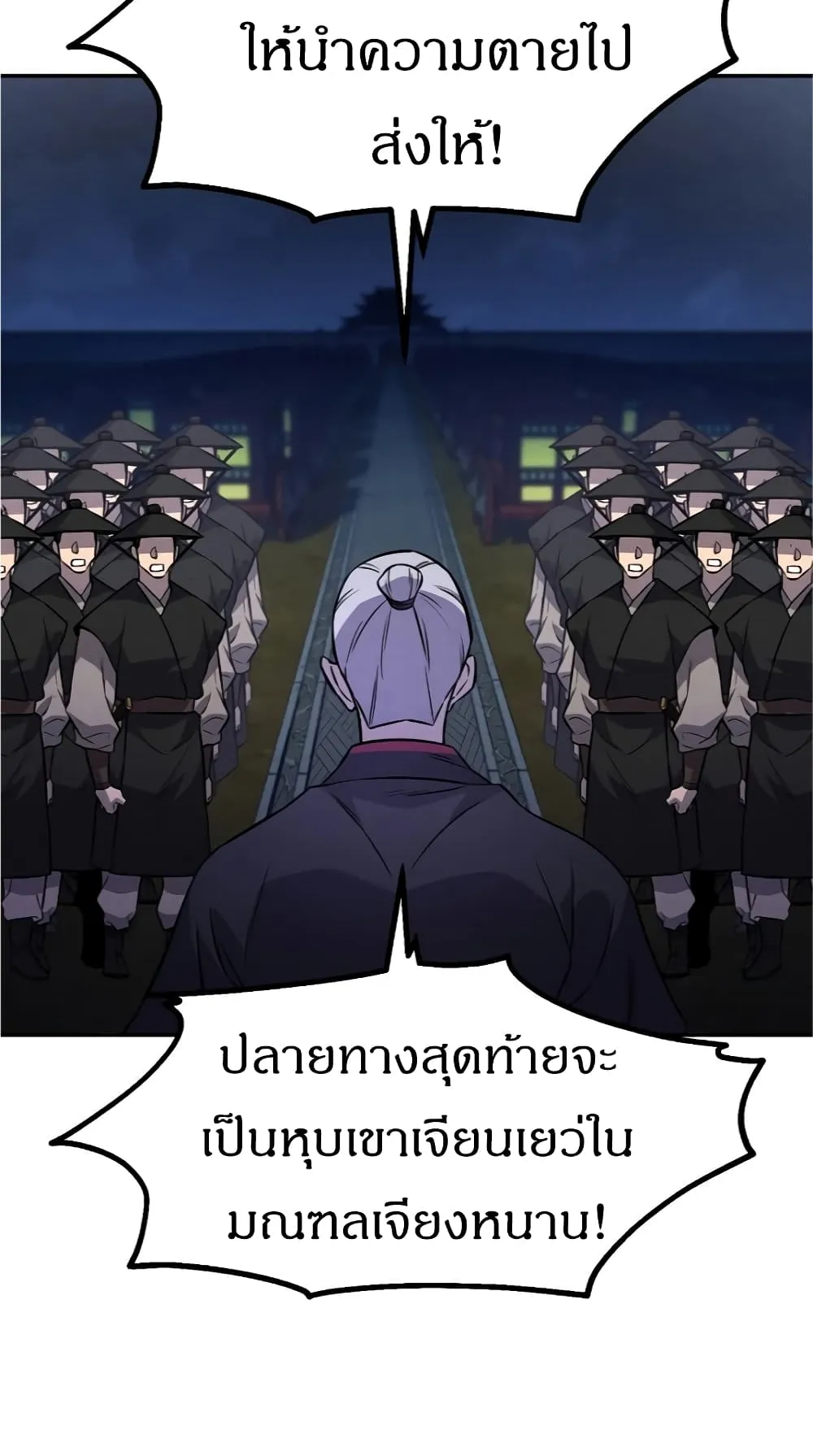 Reincarnated Escort Warrior ตอนที่ 14 หน้า 39