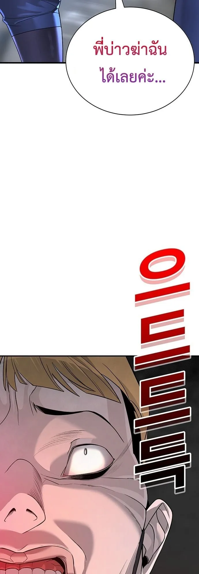High School Conquest: War Against the Bullies ตอนที่ 2 หน้า 87